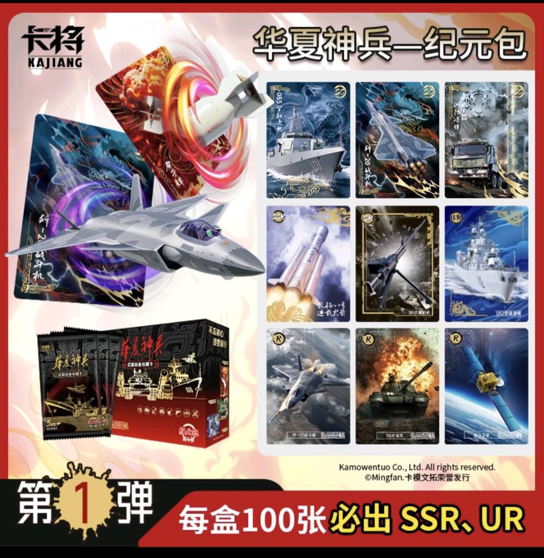 马林品牌货源卡将华夏神兵 武器装备卡牌 寻求达人挂车带货 高佣金