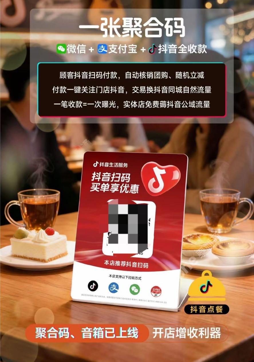 朱先生找合伙人微信绿盒子+抖音支付+支付宝碰一碰