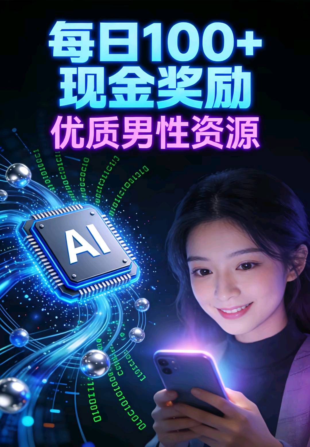 杨先生找合伙人交友平台AI自动聊天，一部手机全自动赚米每天*