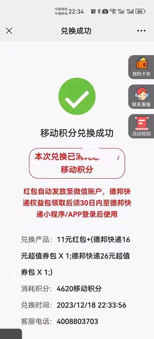 李先生移动积分兑换红包一手资源