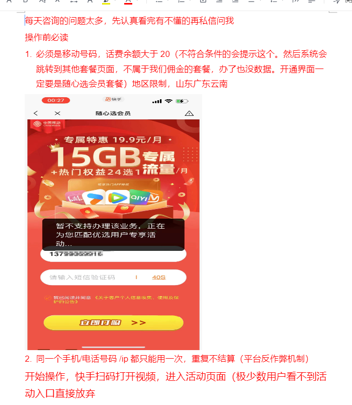 冯佳鑫地推项目移动随心选业务，单结
