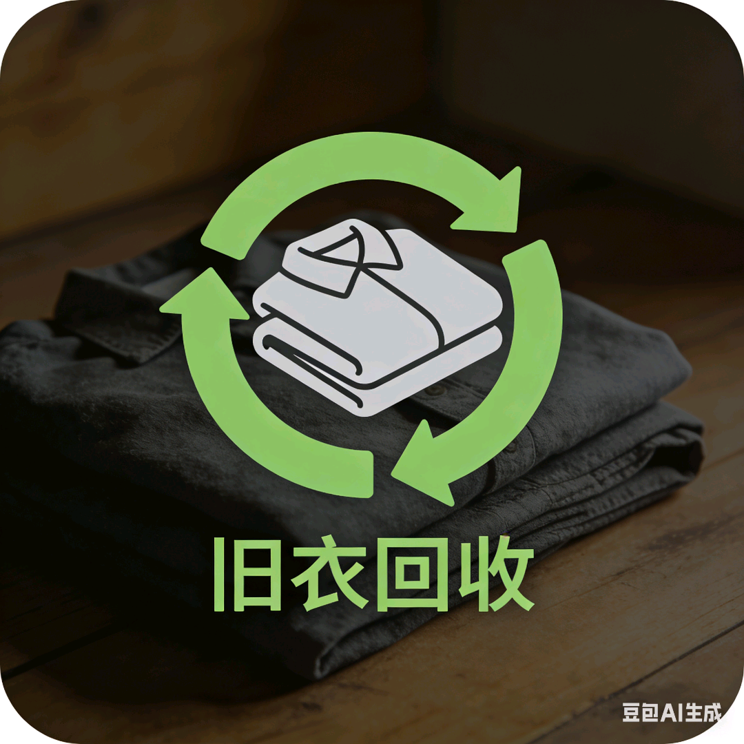 张朋其他供需旧衣回收全国招商｜轻资产创业 双盈利模式