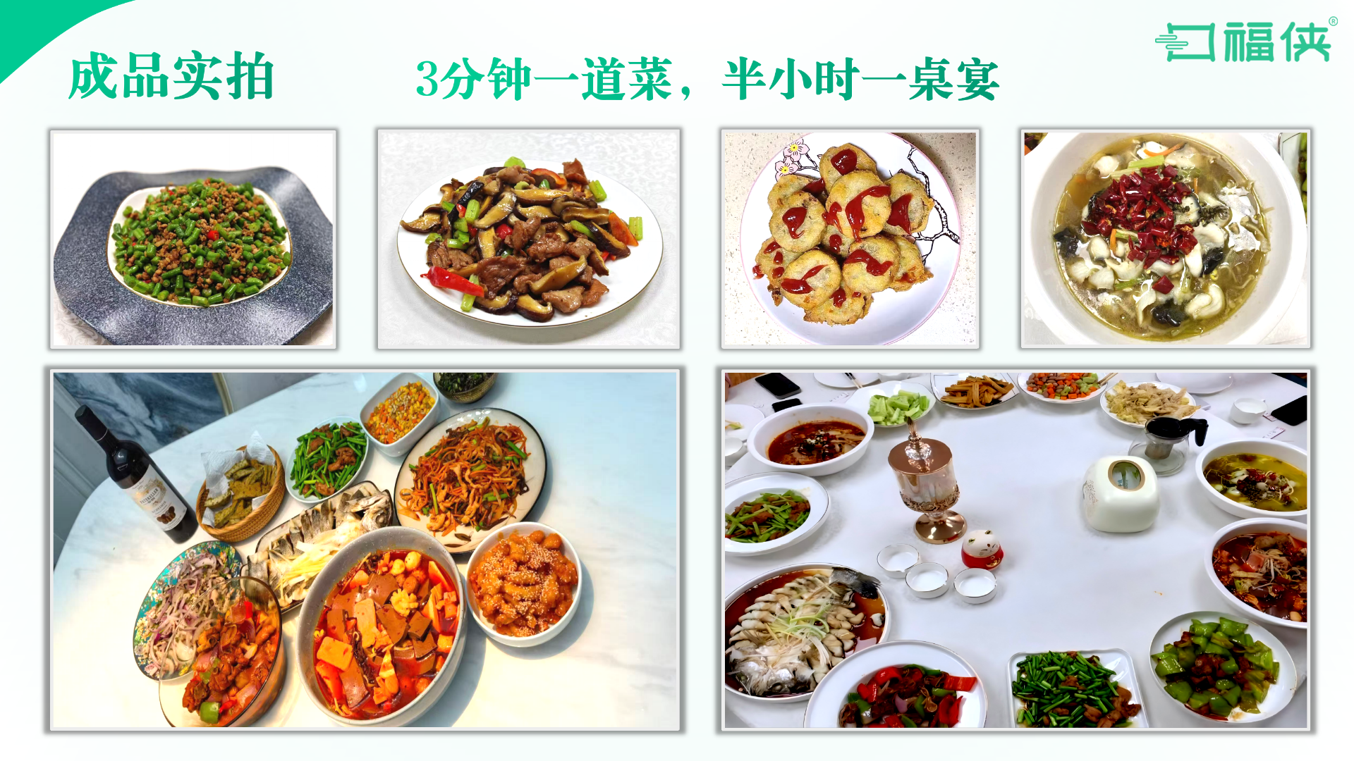 冉润玲口福侠家宴菜免费合作，零经验可做，顺丰冷运