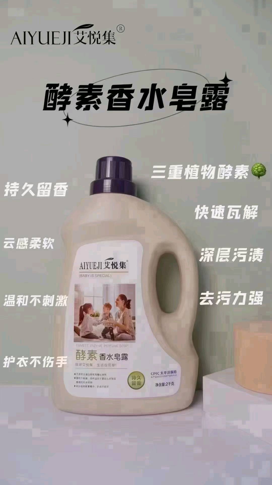 张先生艾悦集工厂洗衣液