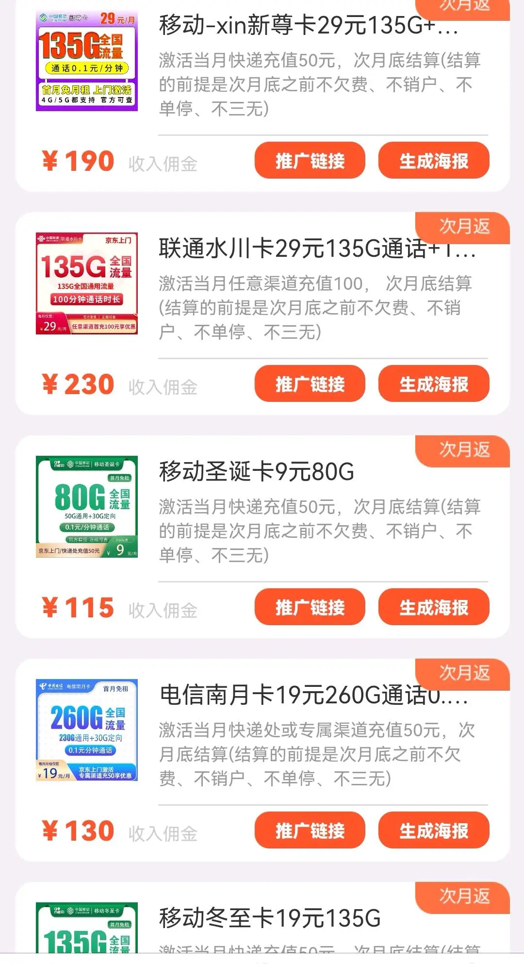 符先生地推项目流量卡项目佣金置顶三大运营商直接发卡