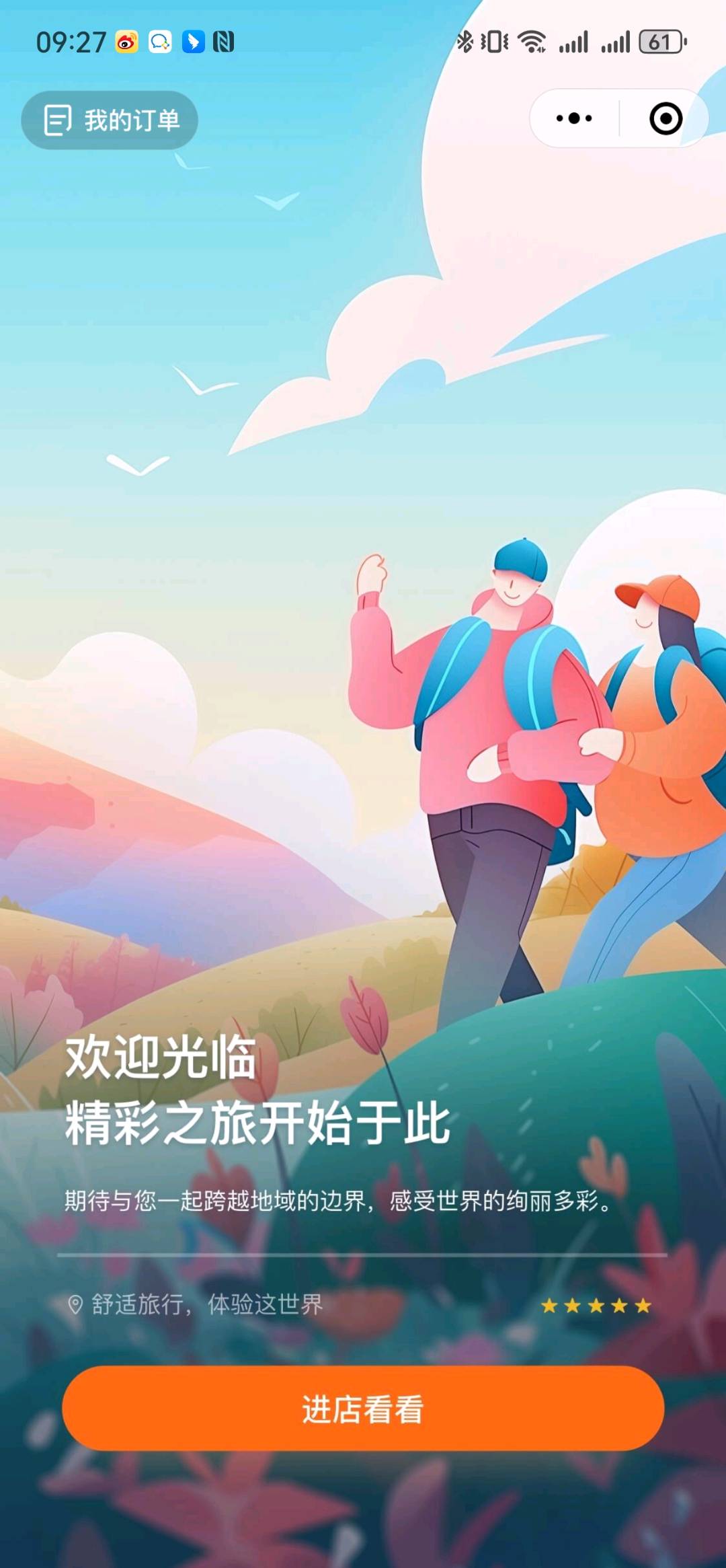 陈先生异业合作
