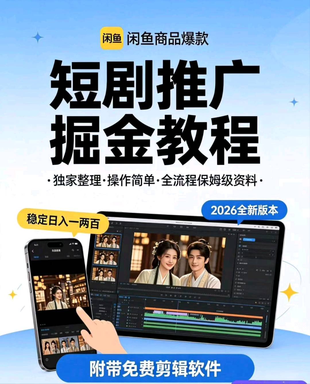 刘新达其他供需短视频平台短剧推广实操教程 零基础入门，全平台适用