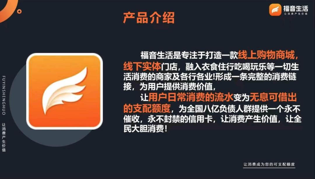 张先生地推项目福音生活平台入驻