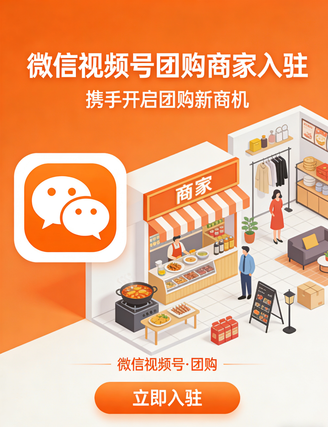 黄址雄找合伙人视频号团购商户邀约合作伙伴招募*