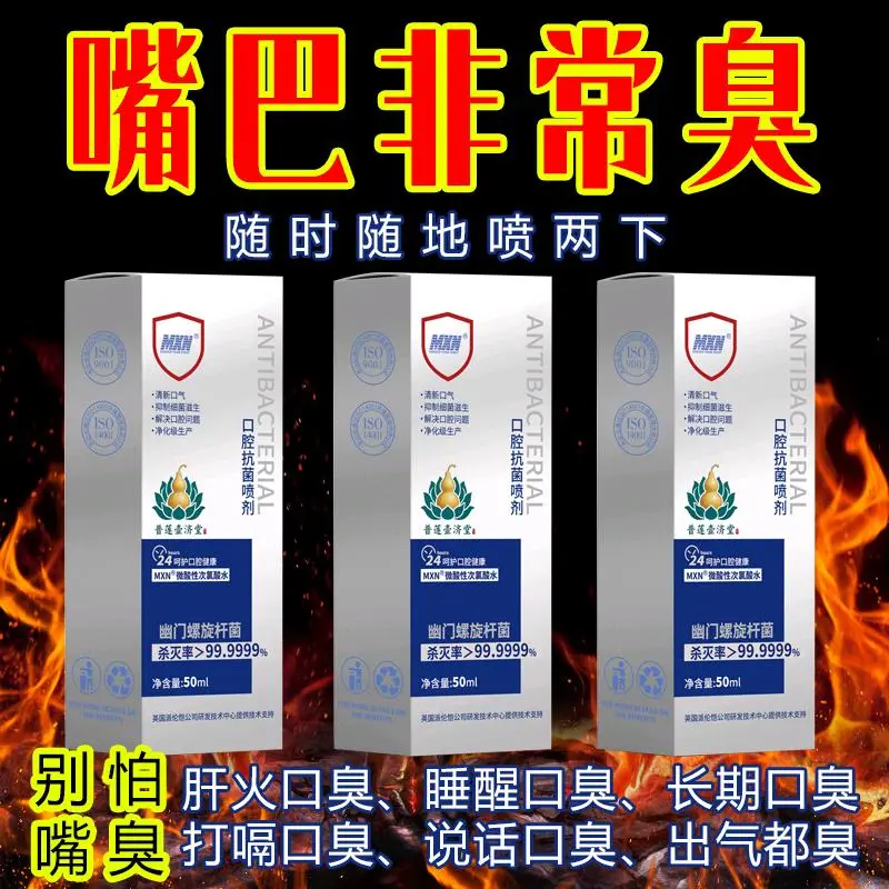 赵先生幽门螺杆菌口腔抗菌喷剂流量垂直小红书发售