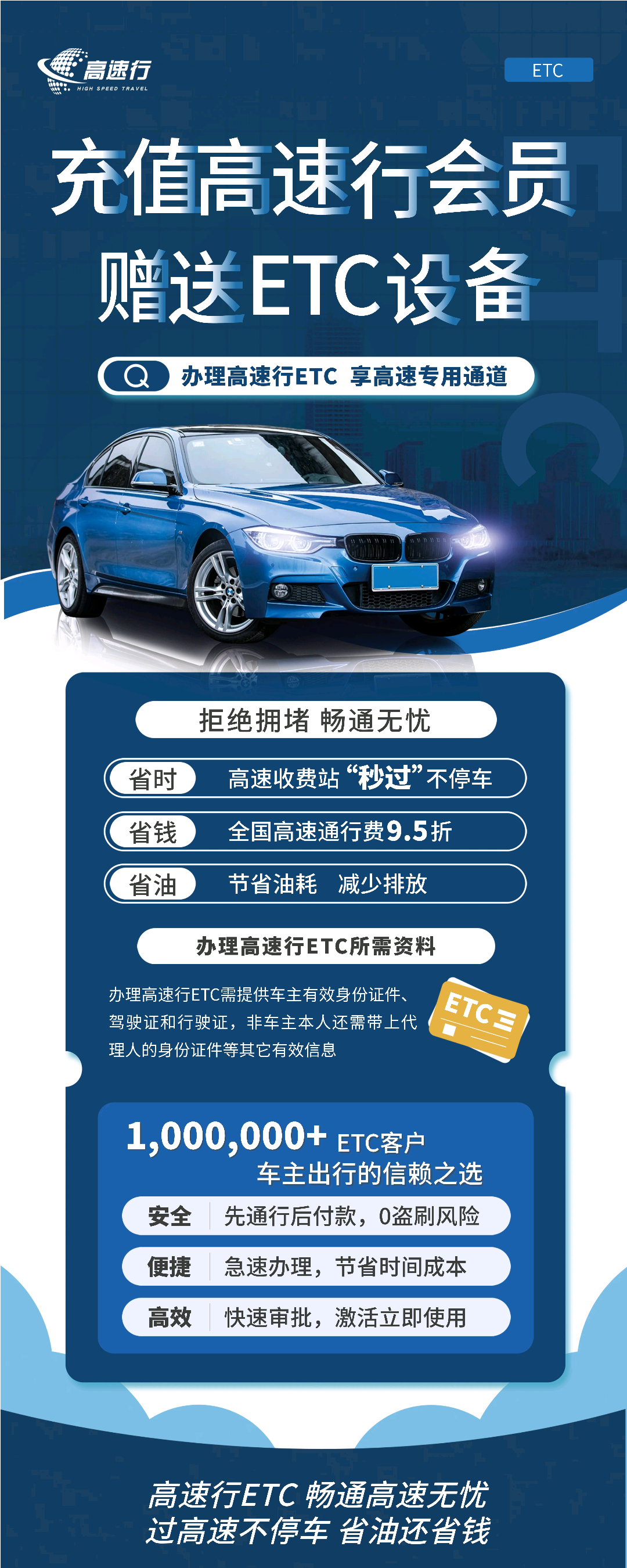 唐先生地推项目提供ETC官方发行资质，全国招商合作地推/车务渠道团队