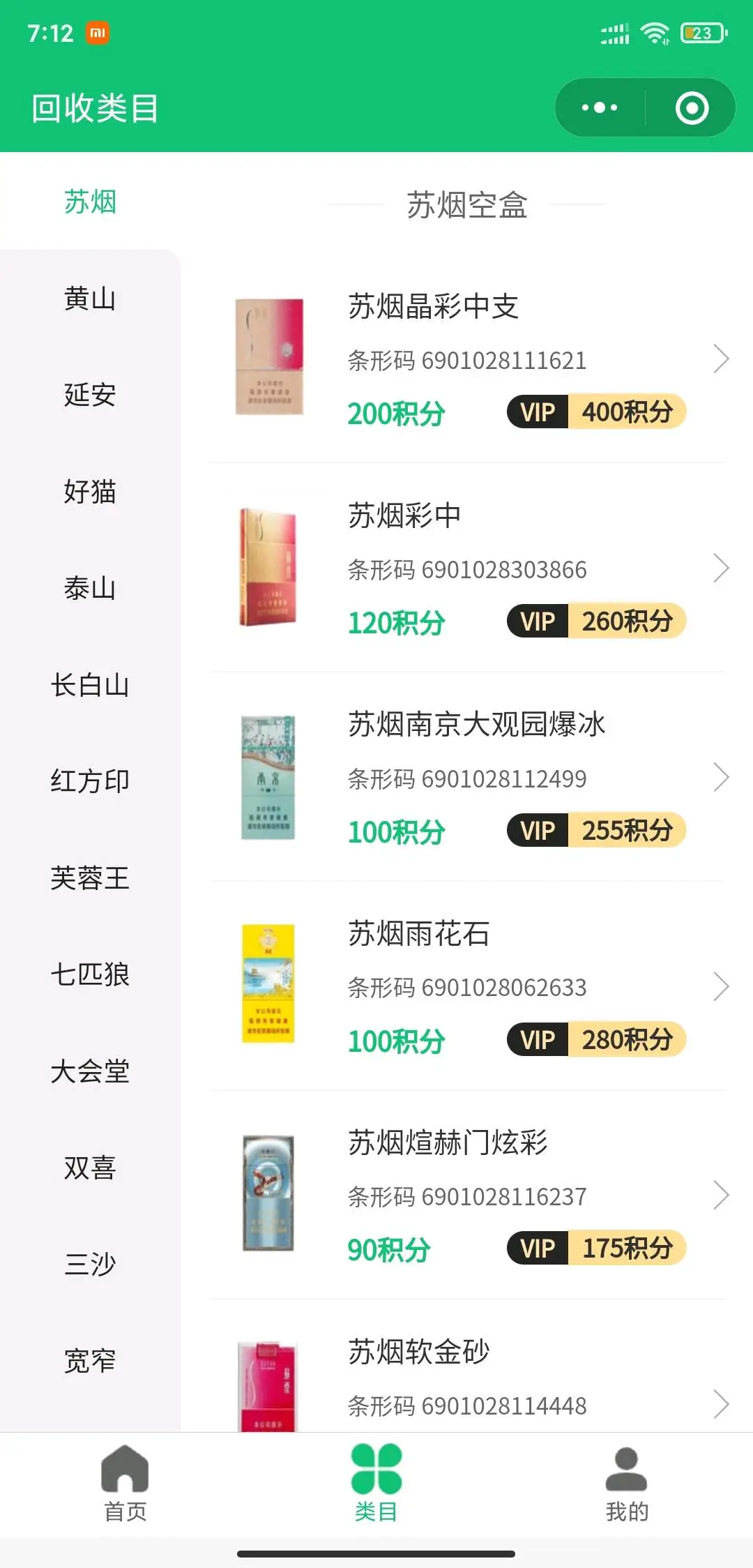 张先生其他供需烟盒回收+瓶盖回收 招代理 用户免费 一手渠道 管道收入