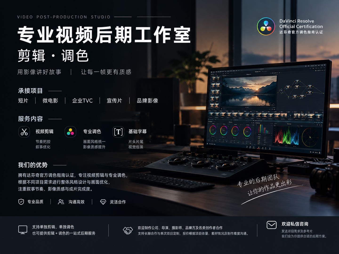 邰先生乙方信息专业视频后期工作室 剪辑 · 调色