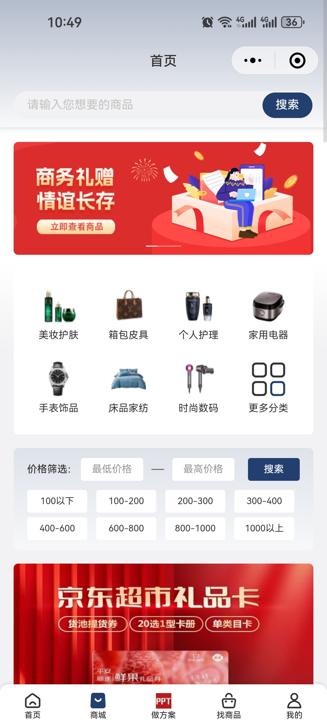 汪先生品牌货源轻奢礼品全品类平台，诚招全国渠道商