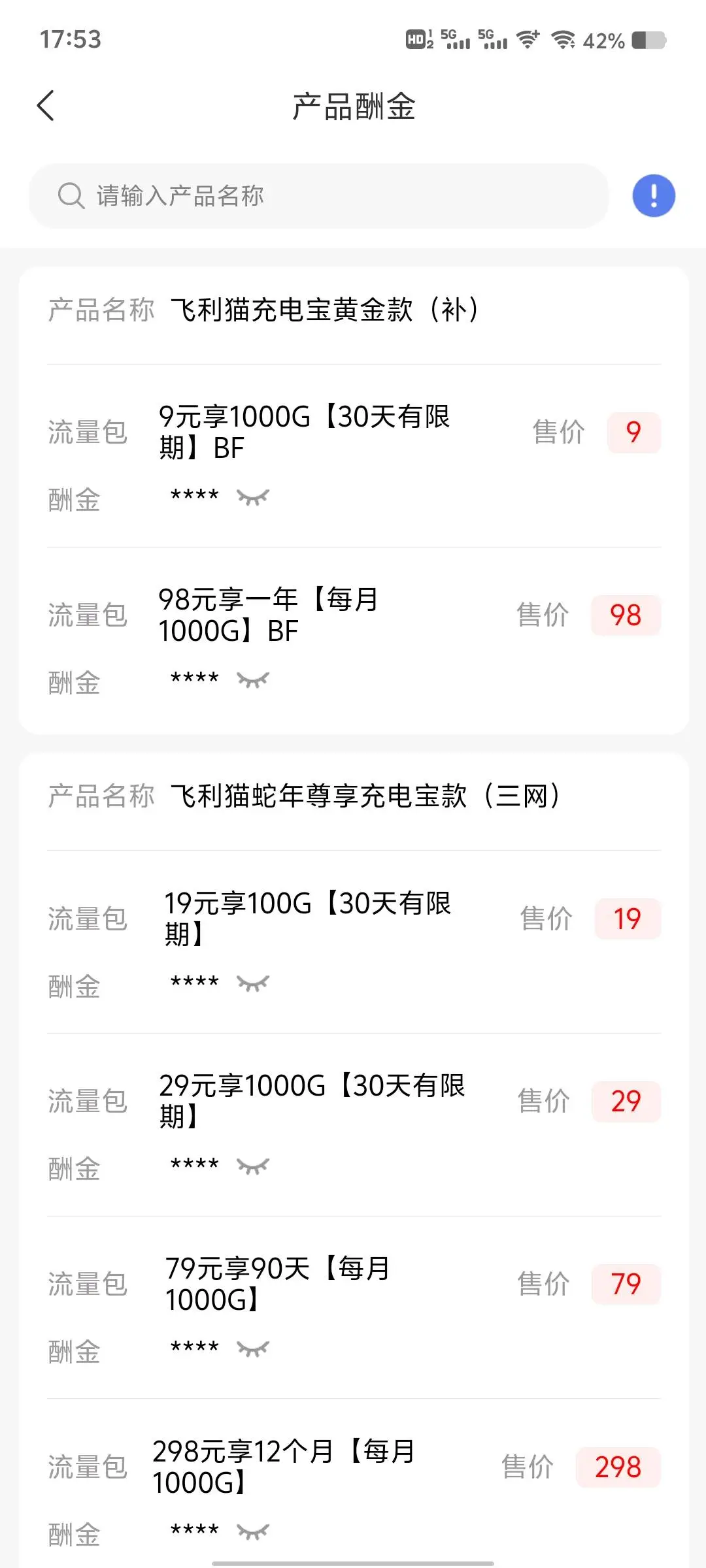 龙先生流量卡官方直招,送一张卡出去利润200+,配套随身WiFi长期收益