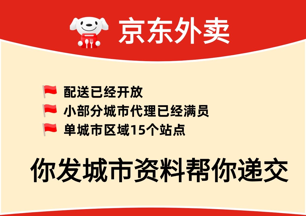 王先生其他供需京东外卖自营站点内推通道，极速下权限