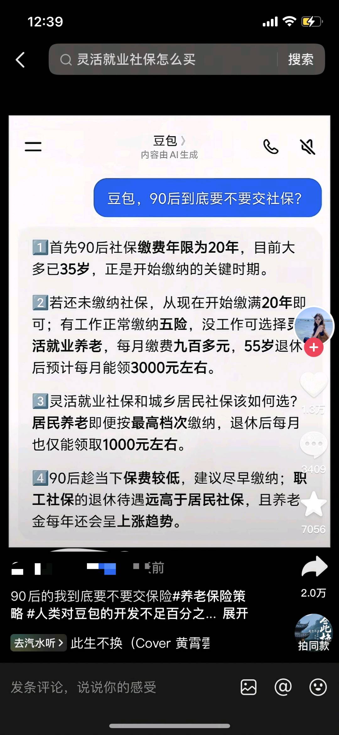 罗先生豆包玩梗爆火！单条几十万播放，8元/单轻松赚