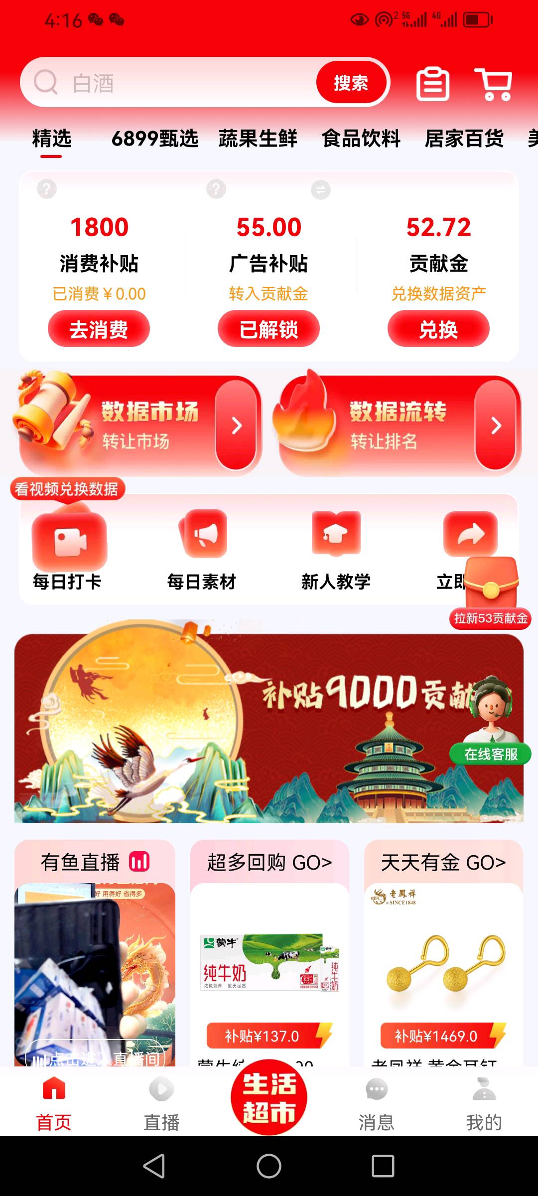 赵军地推项目有鱼生活平台，应用商店可直接下载