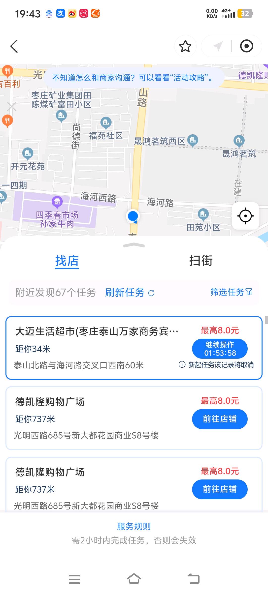 薛金鸽地推项目支付宝巡检项目