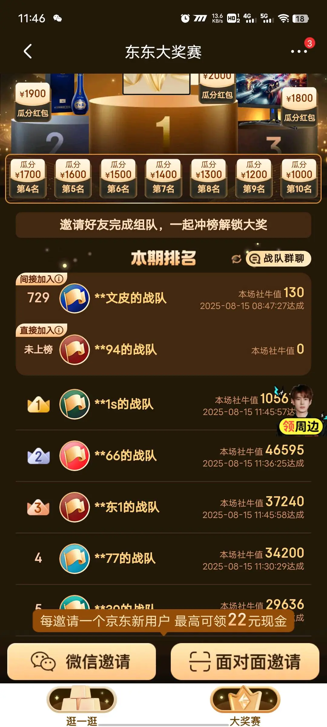 李先生地推项目