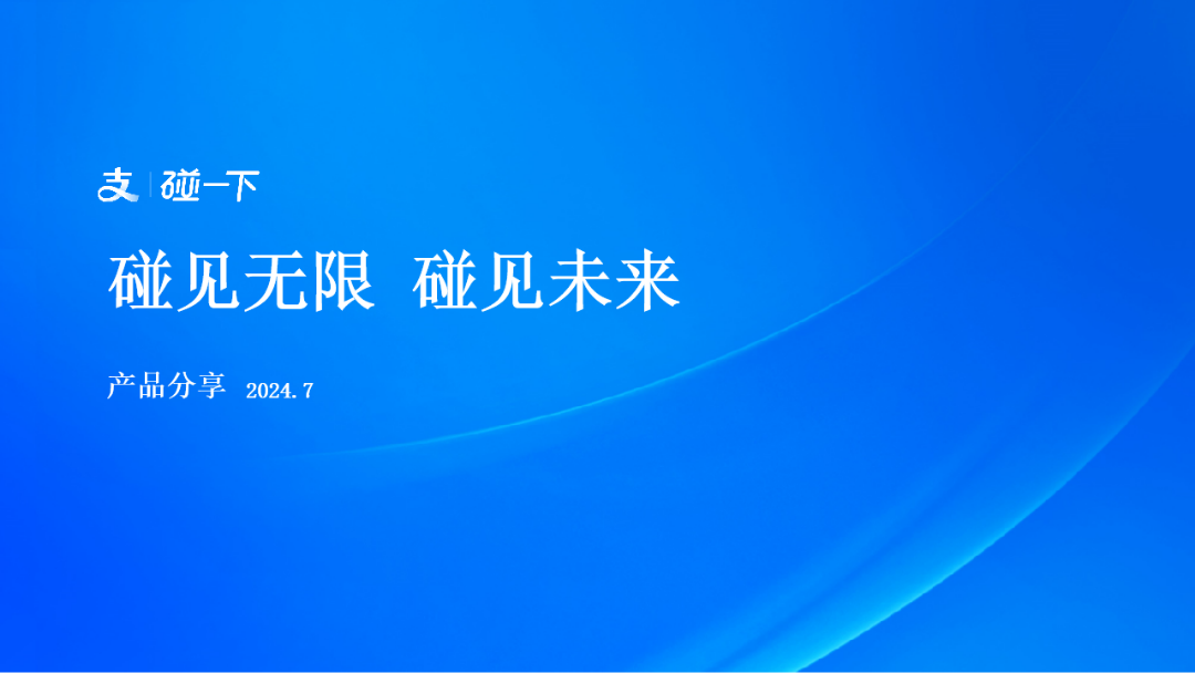 陈先生地推项目支付宝官方NFC支付业务