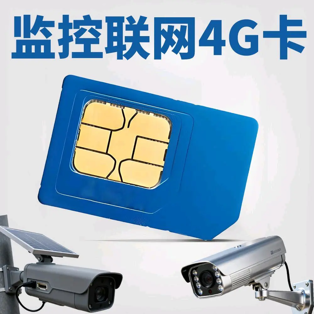 田女士地推项目监控摄像头联网流量卡招线下代理商每张赚50能上长期赚