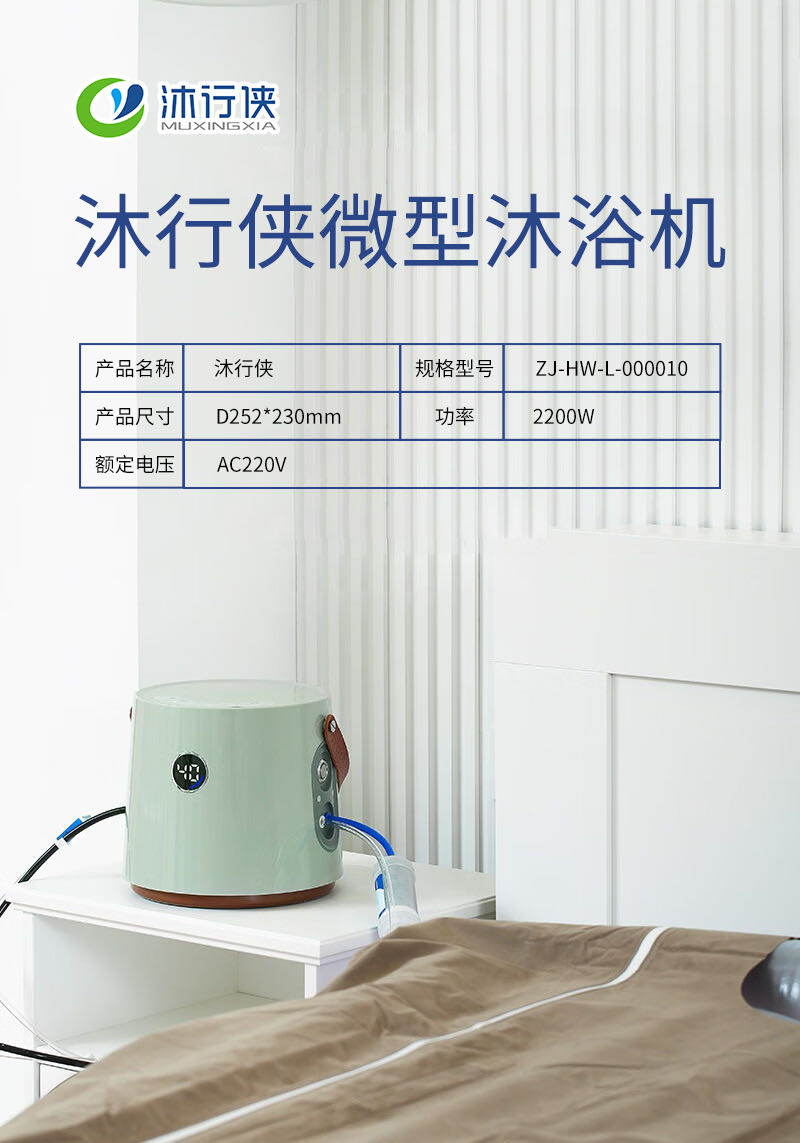 董佳妮找合伙人沐行侠微型助浴机*