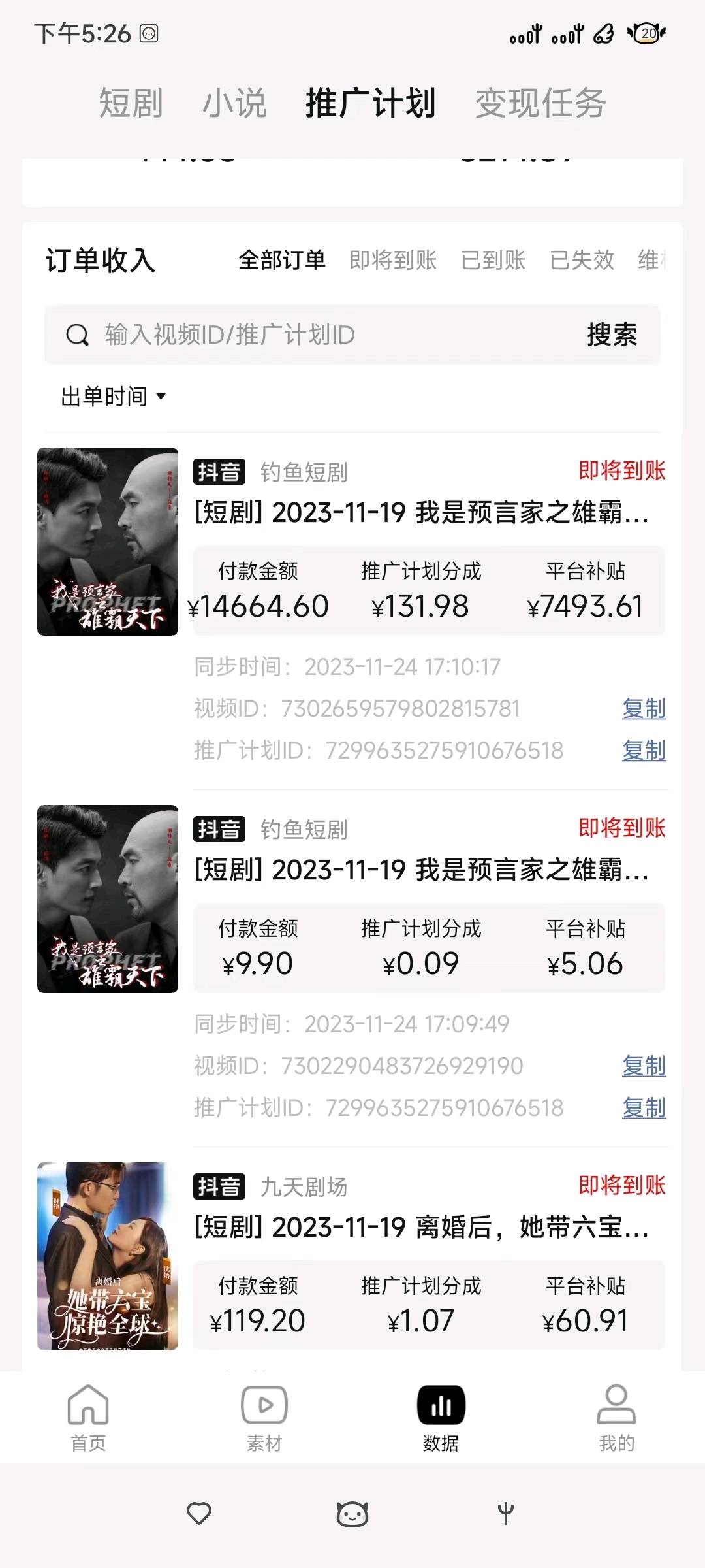 李女士找合伙人短剧片方，寻求个人、团队分销账号合作分佣