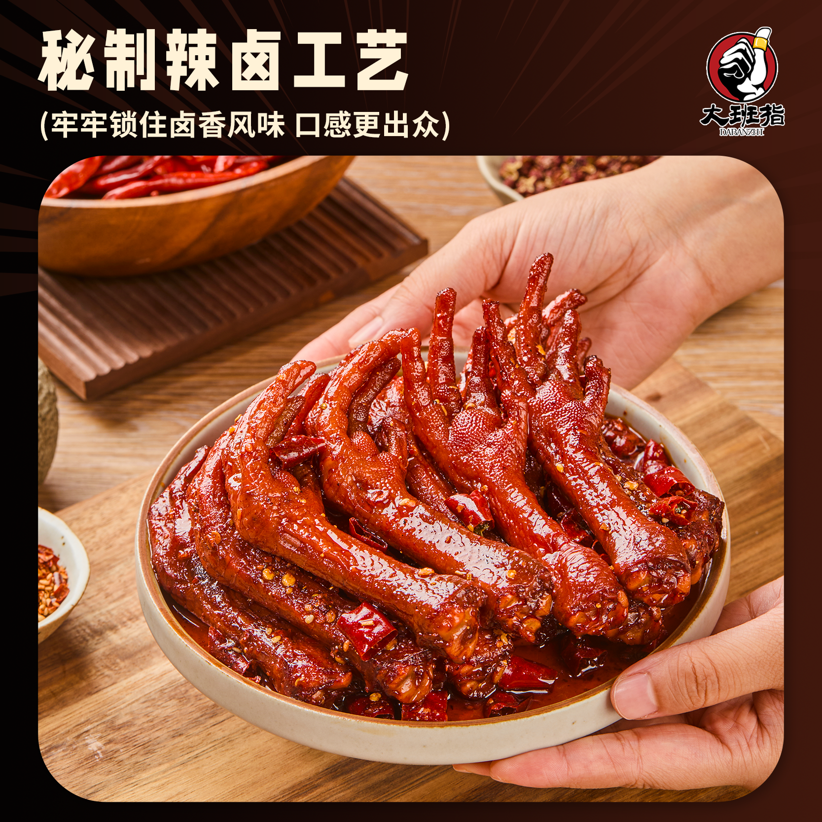 廖先生品牌货源油卤鸡爪合作一件代发/月发货量10w+