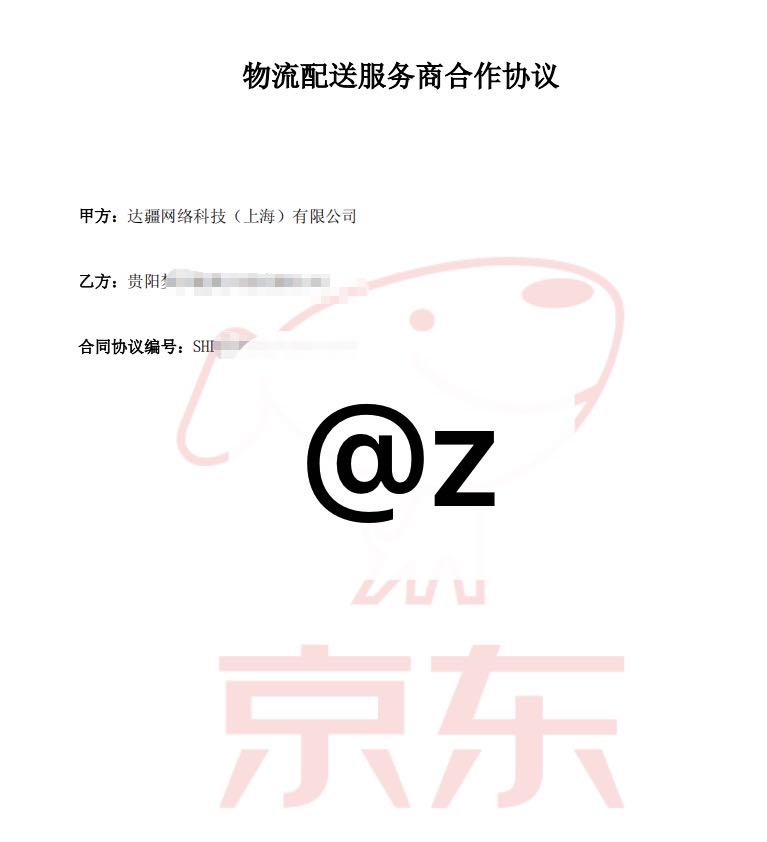 张先生找合伙人办理京东直签外卖配送站点