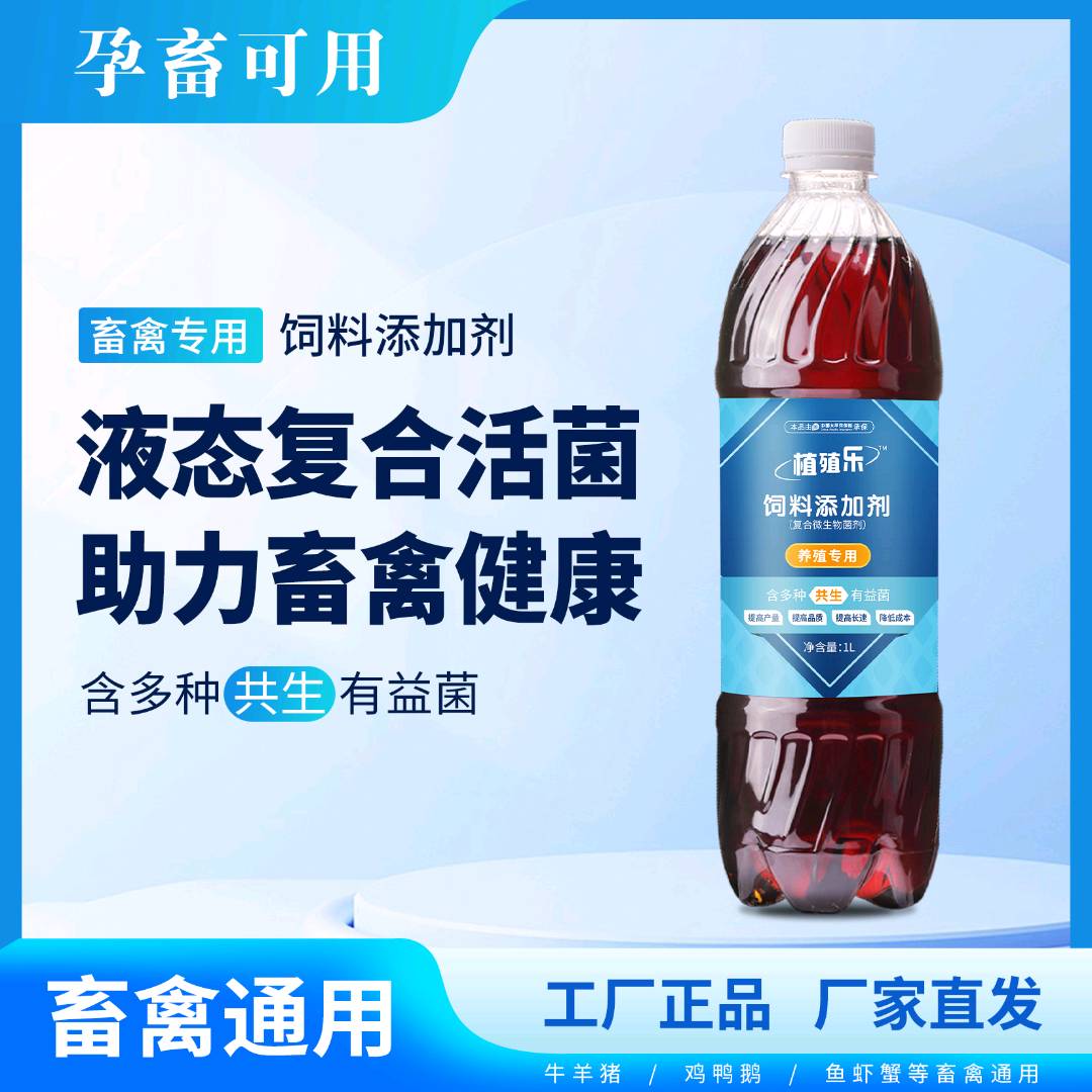 刘先生品牌货源供应养殖专用益生菌，寻找养殖户和全国代理商