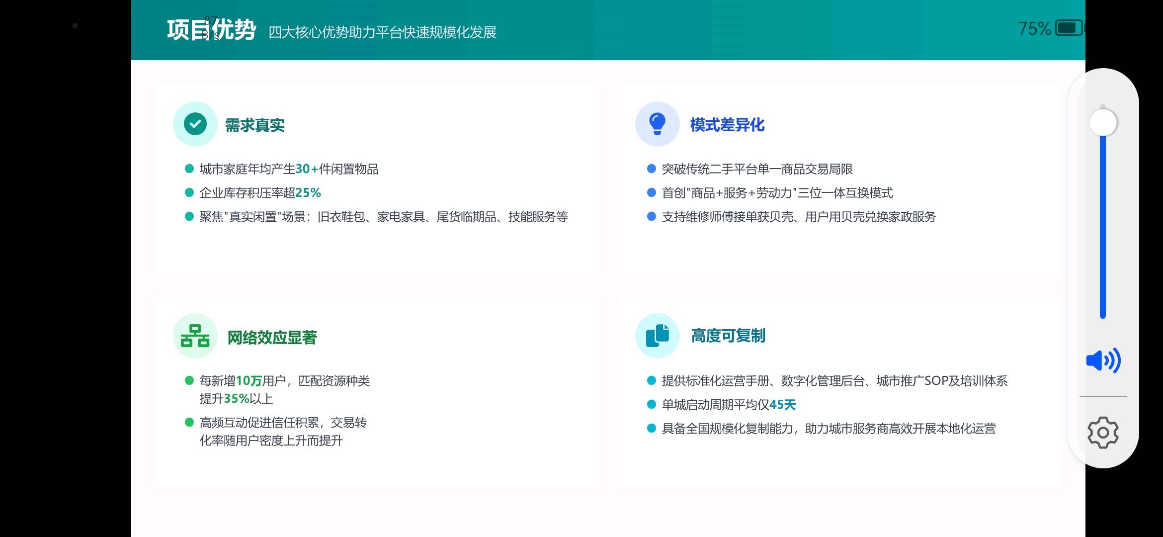 郑金堂寻找区域服务商合作，共享闲置资源互换平台收益