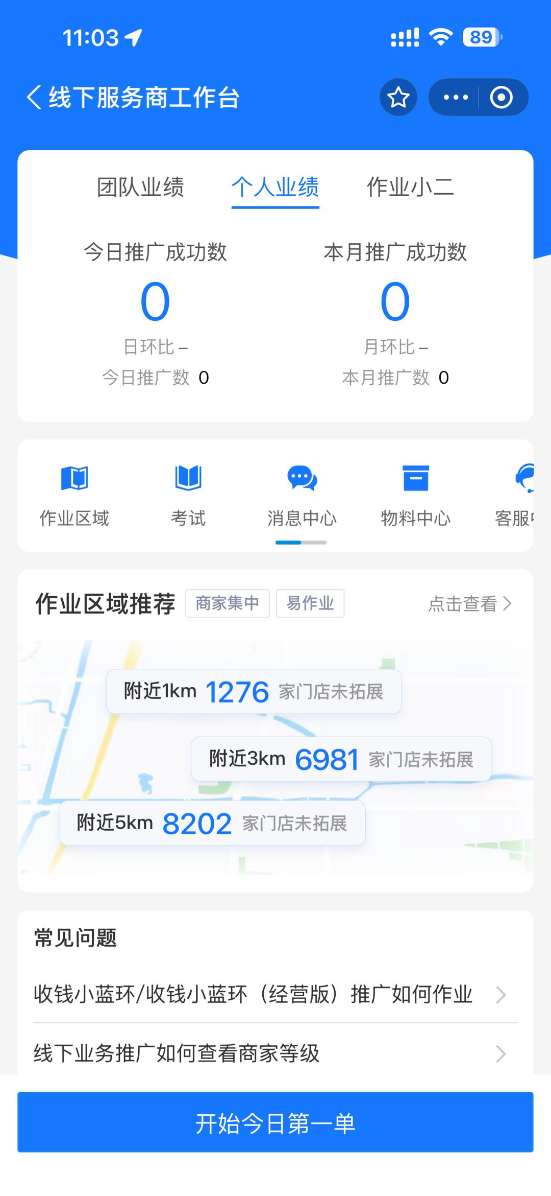 张鹏程地推项目支付宝小蓝环、经营码、小红条等业务推广，官方任务，全国可做