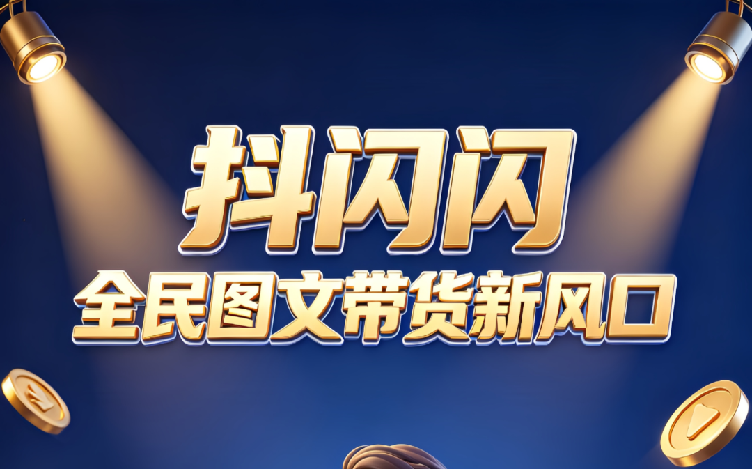 赫先生其他供需抖音图文带货，团队管道45%，纯绿色无套路，0投入！