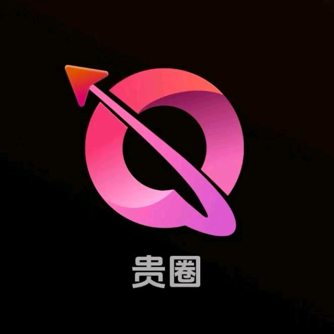 张亮其他供需贵圈APP拉新