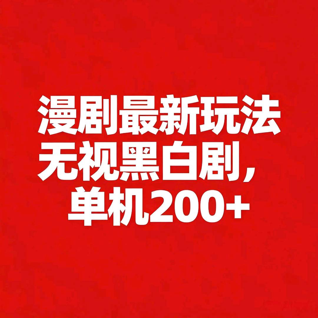 张振青找合伙人手机看短剧广告变现,单机30-80+收益,提现秒到