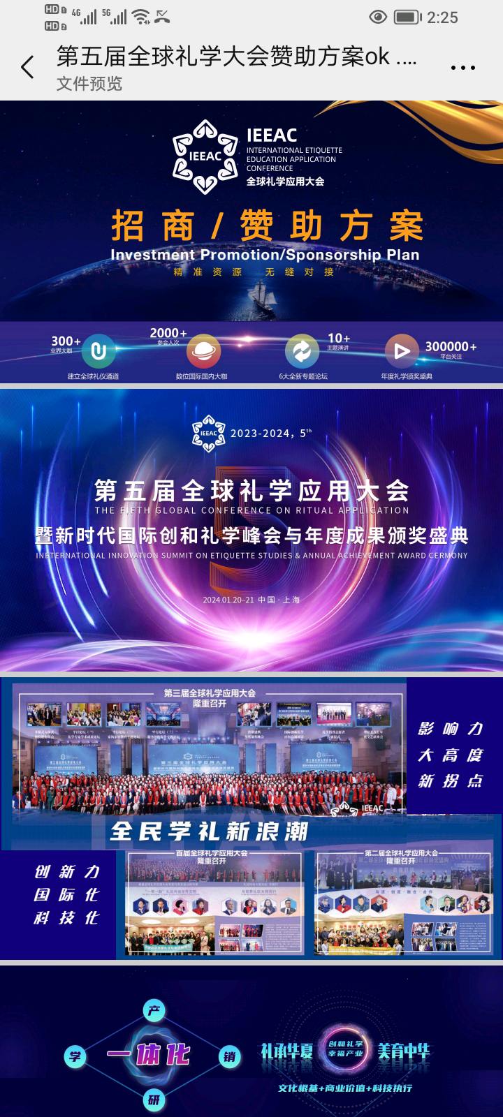 聂先生异业合作第五届全球礼学大会，高净值女性千人规模，寻咱赞助及合作方