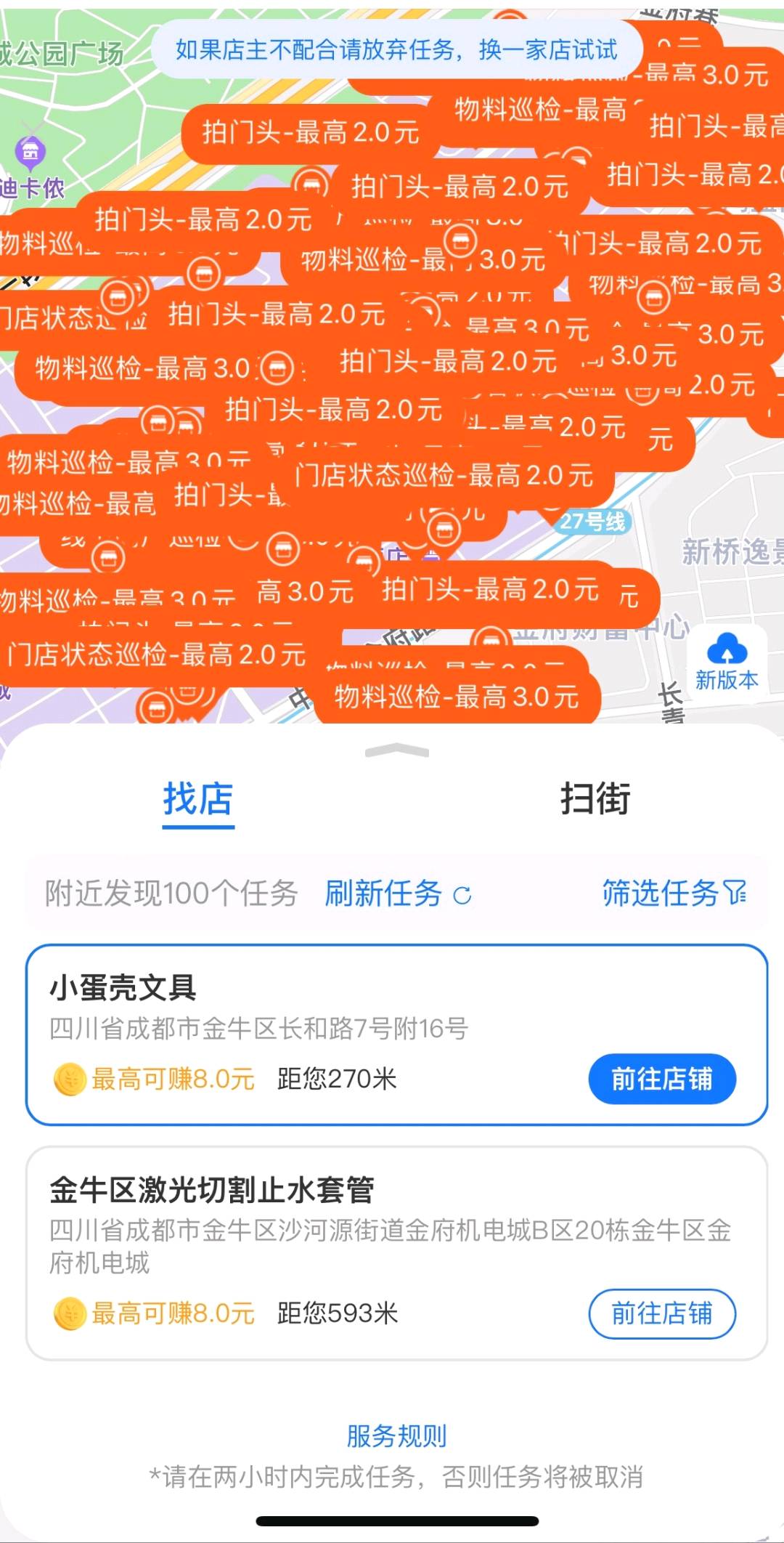 沈先生其他供需全国可做 日结项目 拍商家门头照 任务多 审核快