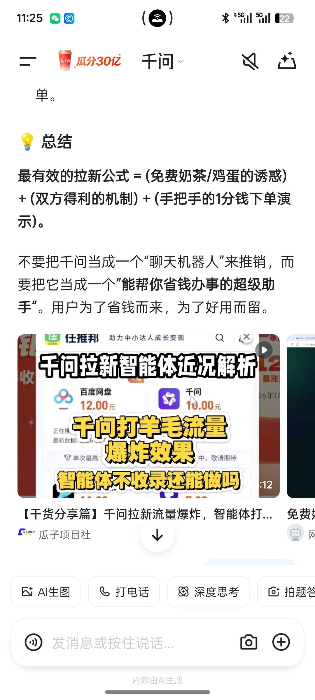 罗先生地推项目