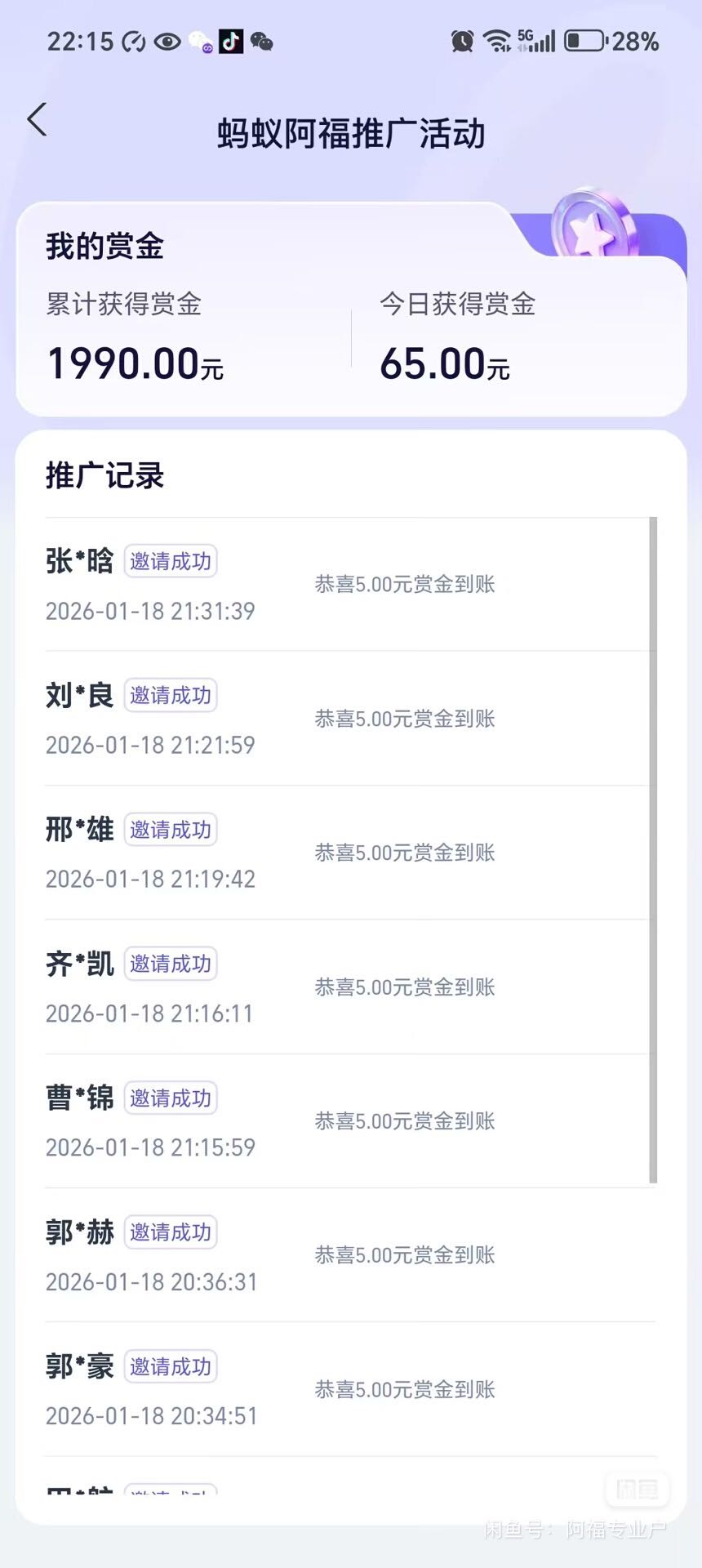 李女士地推项目蚂蚁阿福拉新项目，8元/单，2分钟完成，诚邀高校社团，社群，宝妈群资源