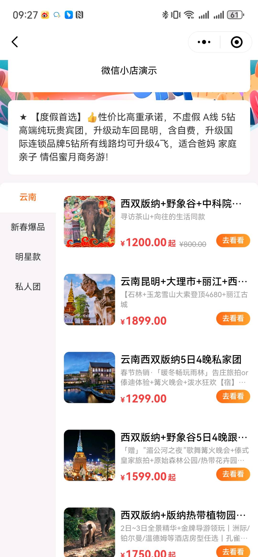 陈先生异业合作微信小店助力旅行社，线上收款+分账系统，重塑旅游生态