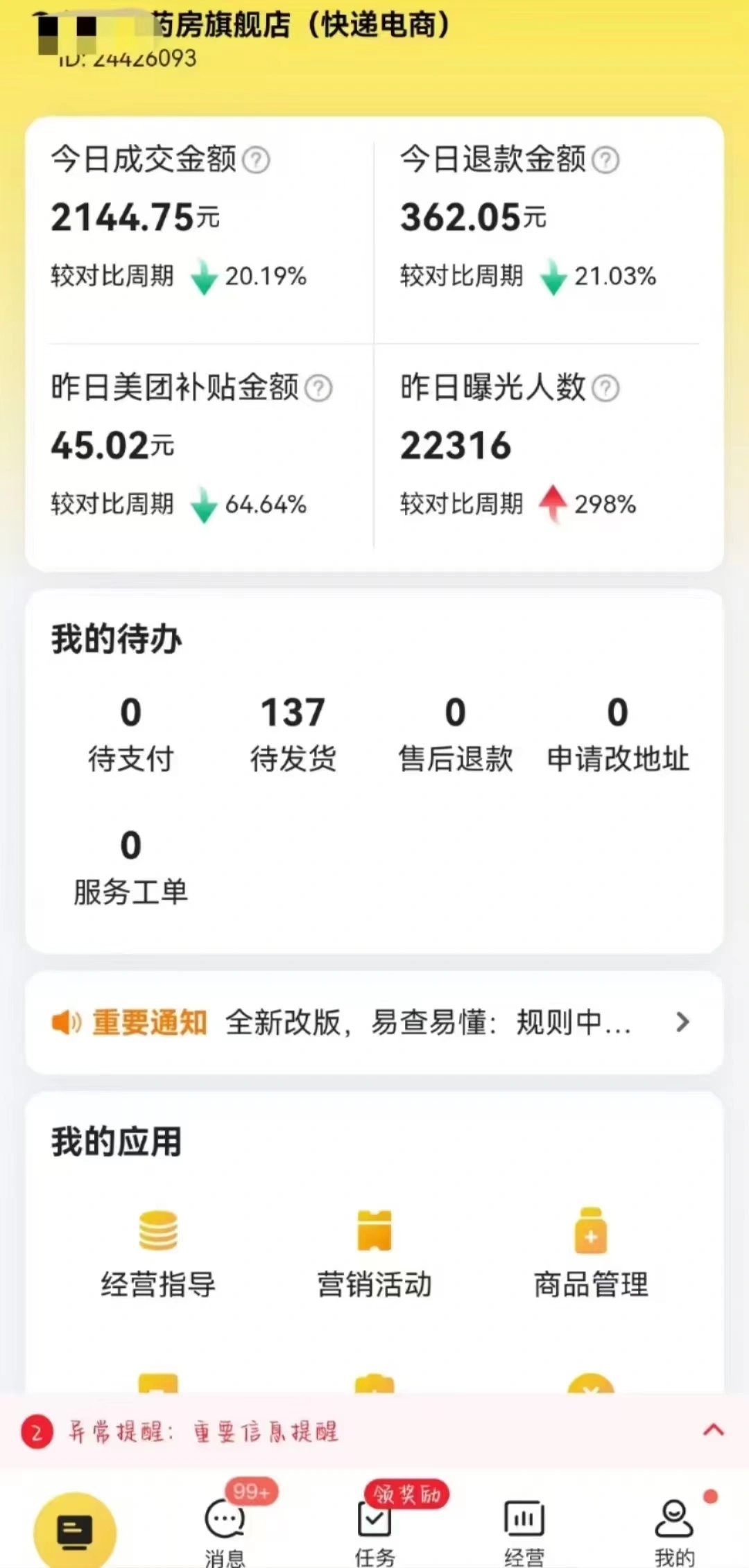 张涛全国医药电商,美团,京东,拼多多,饿了么,天猫