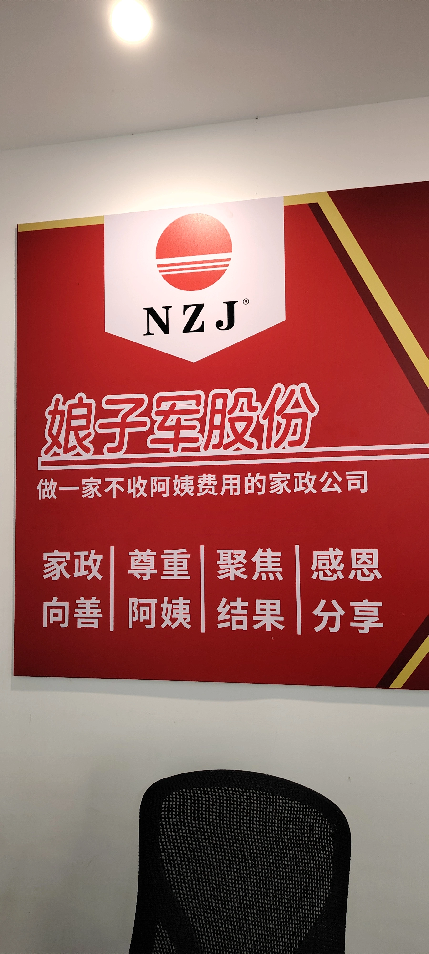 任军找合伙人招募家政合伙人,保洁面试官,娘子军家政,全国600+分公司