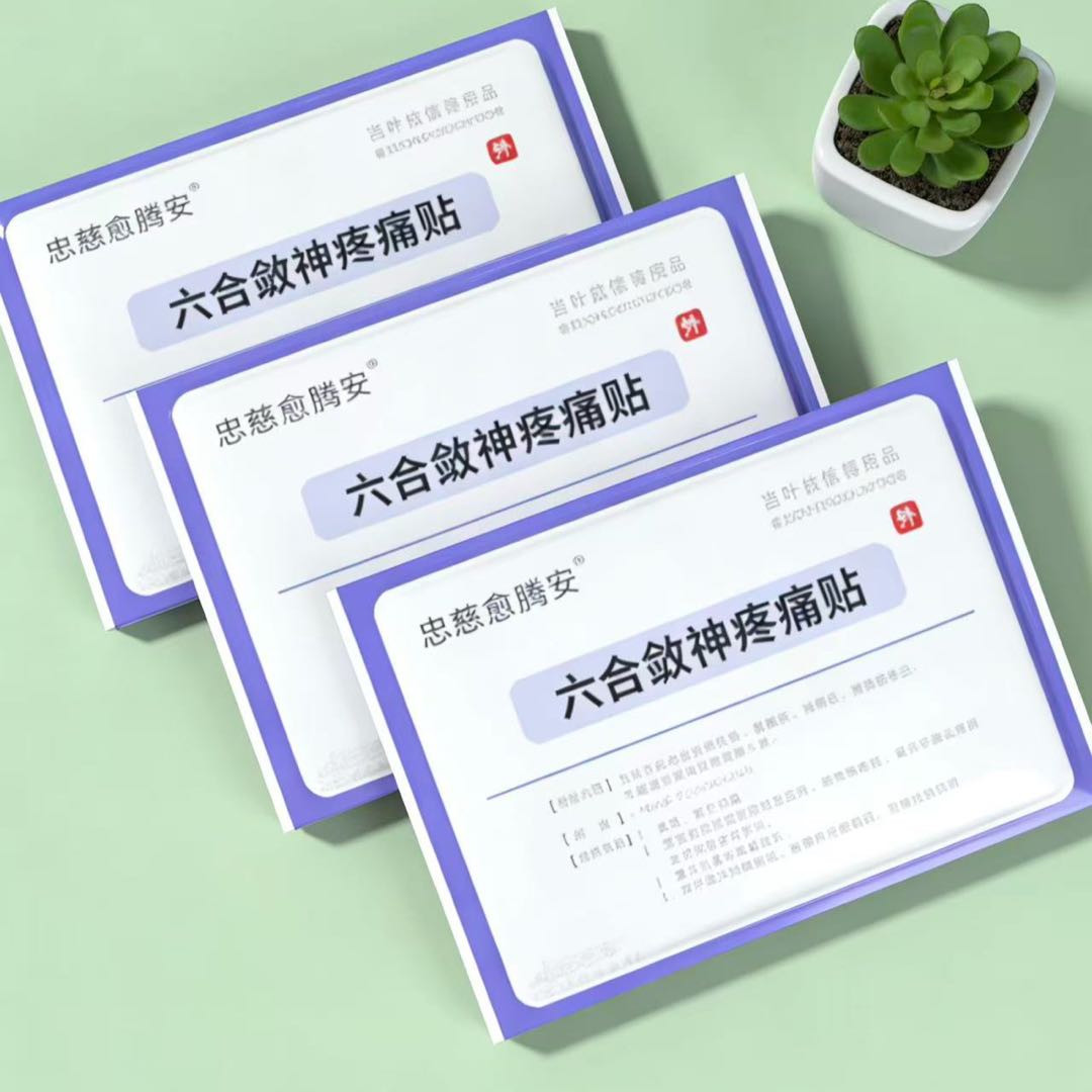 任斯蒋品牌货源大健康高复购产品，疼痛贴，保健品，厂家直销，招代理，可一件代发