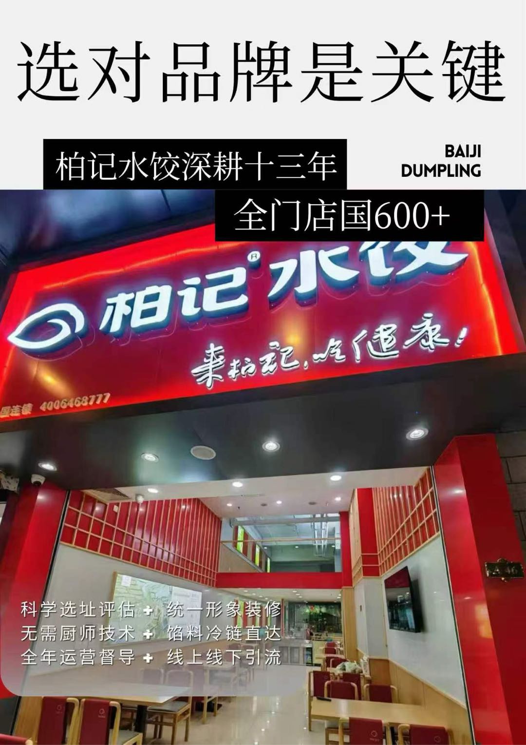 范先生找合伙人大学校园开档口，免费对接全国2500所大学资源