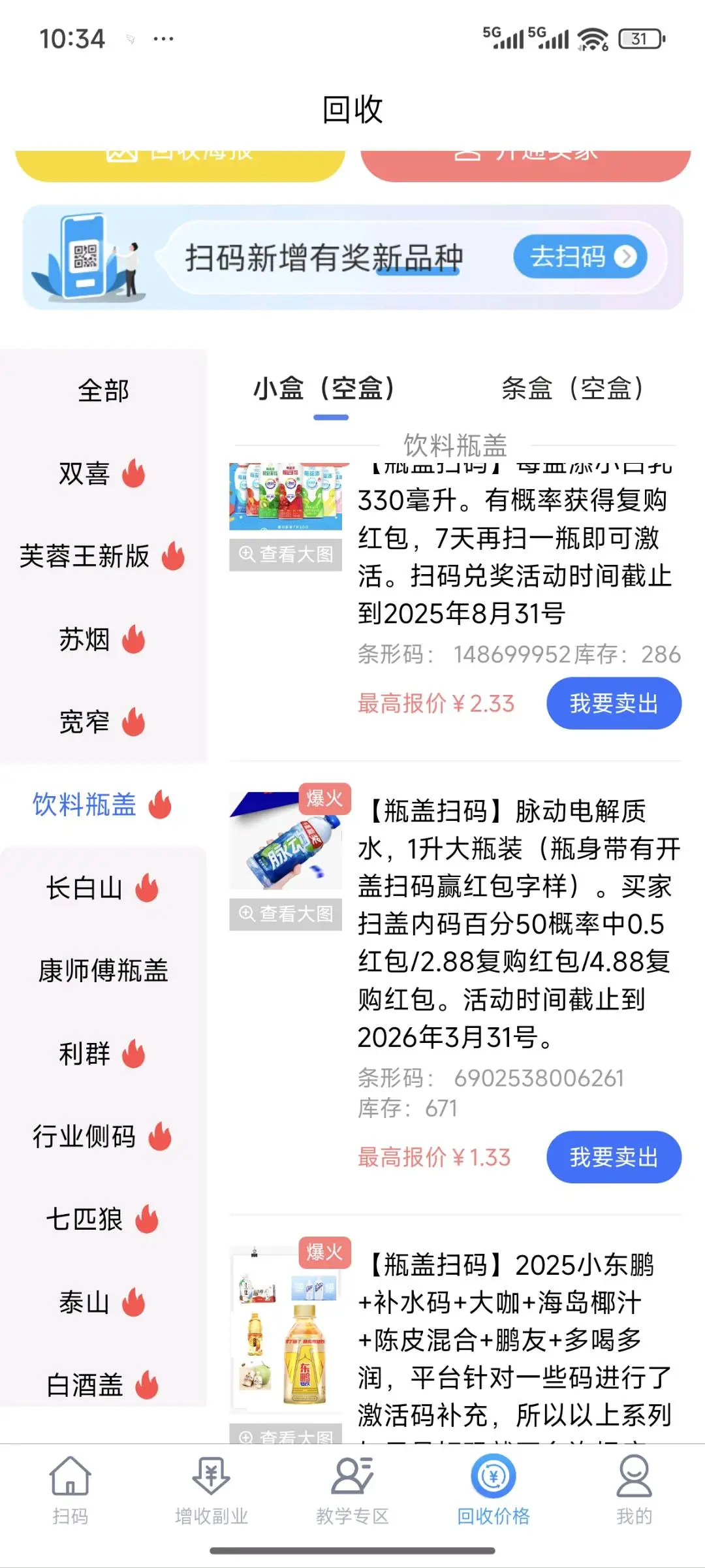 张建利免费软件回收空盒瓶盖,对接资源,共享收益