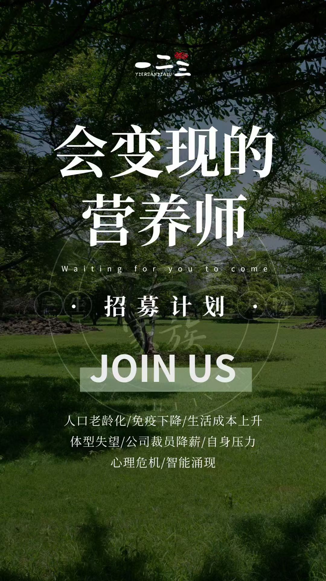 林凤晖找合伙人我提供营养师线上健康变现项目,轻资产合作,月入稳定管道收益