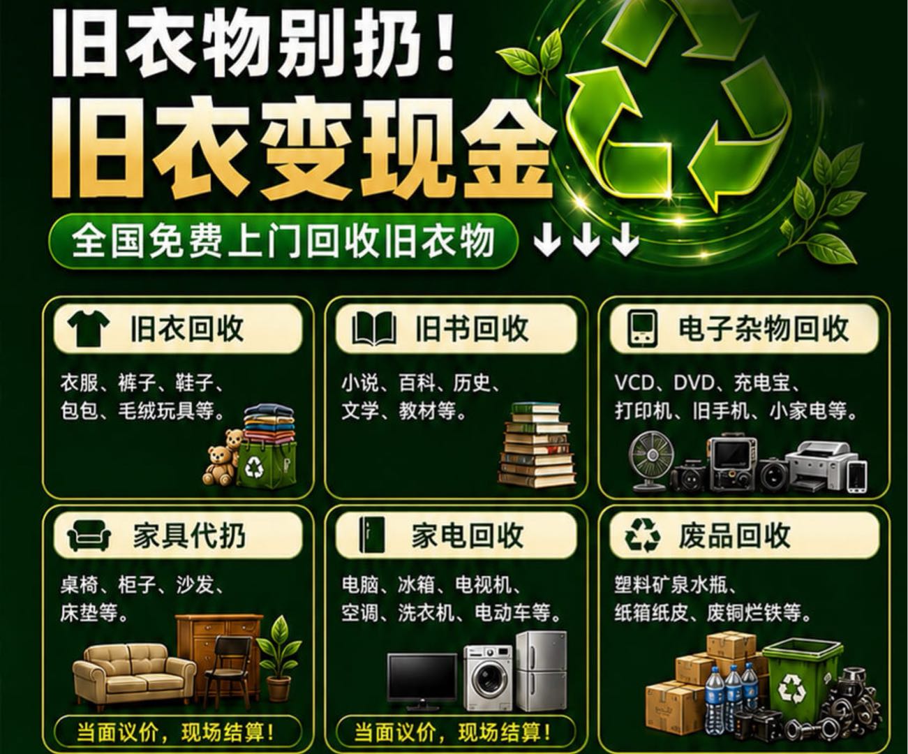 刘先生地推项目旧衣客小程序推广，时间自由全国资源，直推50%高佣，0成本
