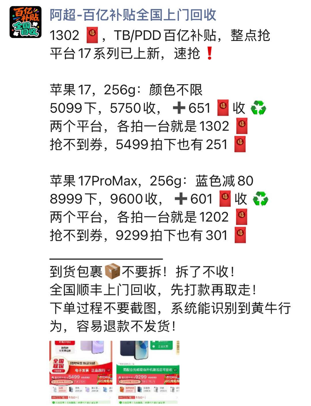 王超其他供需tb/pdd百亿补贴代购，*每单100-800