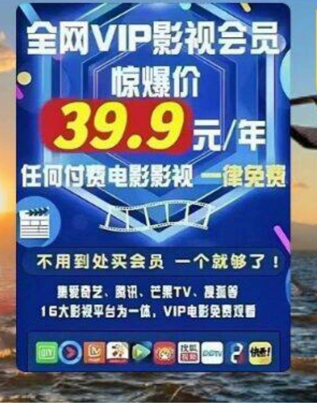 刘奇兵找合伙人低成本影视会员项目，0.5元拿货，39.9市场价，高利润，合作